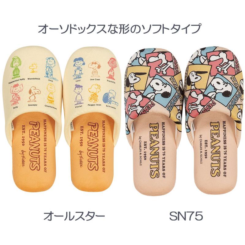 SNOOPY（スヌーピー） スリッパ 75周年デザイン オールスター/SN75
