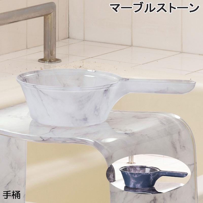 マーブルストーン 手桶 バス用品 風呂手桶 大理石柄 : カジュアル雑貨