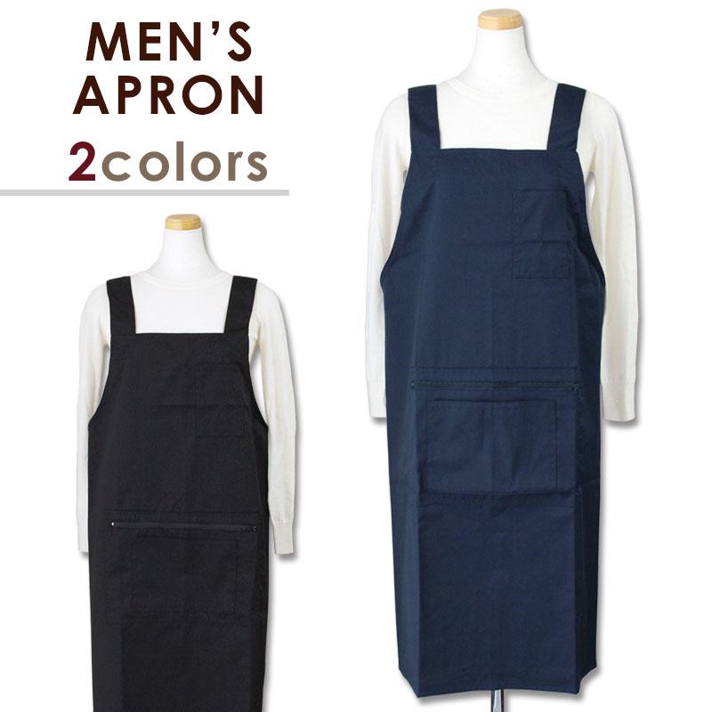 大人用エプロン☆ ツイル H型 メンズ エプロン 無地 T1−8 おしゃれ 男性用 大きい