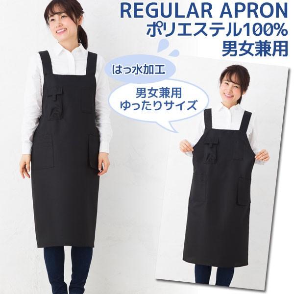 ポリエステル 男女兼用 レギュラー丈 H型 エプロン 無地 P4−5