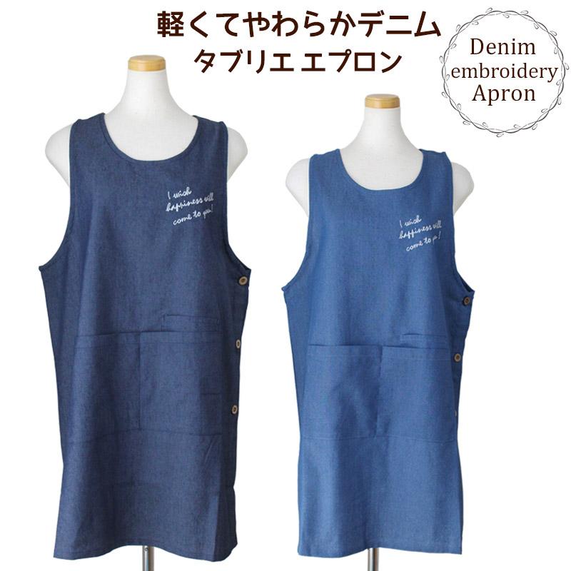 エプロン タブリエ 軽くてやわらか デニム チェーンステッチ刺繍