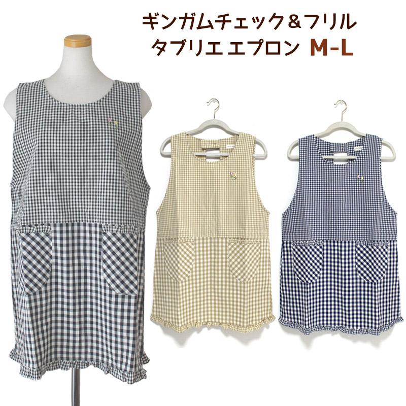 DOUBLE MAISON ギンガムチェック エプロン エプロン タブリエ ギンガムチェック＆フリル 切り替え M-L