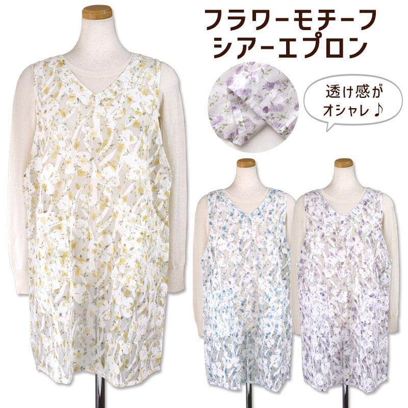 タブリエ エプロン シアー フラワー プリント M〜L LL 2サイズ K184-3