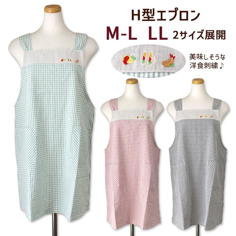 エプロン H型 洋食やさん 刺繍 M〜L LL 2サイズ K185-3 K185-4