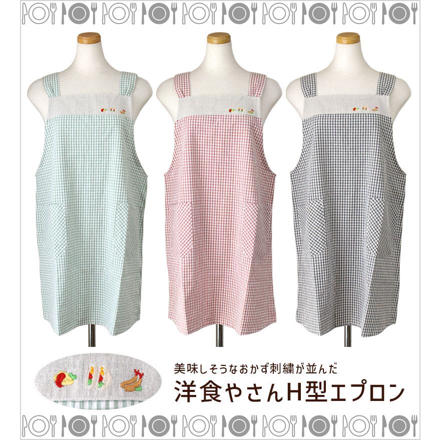 エプロン H型 洋食やさん 刺繍 M〜L LL 2サイズ K185-3 K185-4