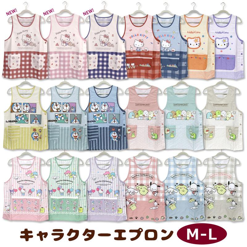 【新品未使用】キャラクターエプロン サンリオ エプロン タブリエ キャラクター M-L サンリオ すみっコぐらし