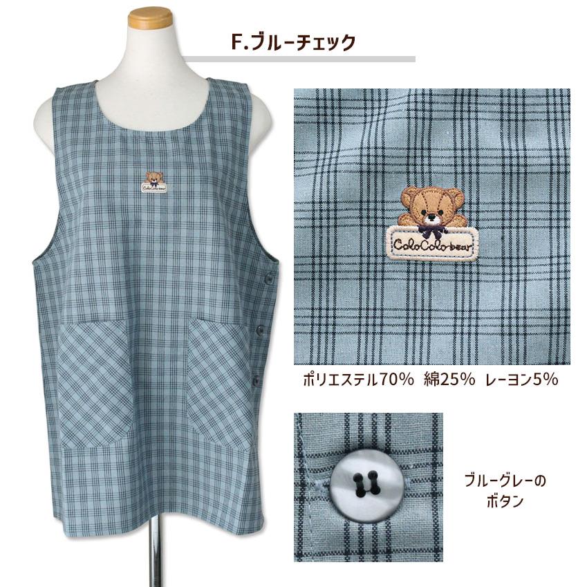 タブリエ エプロン コロコロベア アップリケ刺繍 ストライプ チェック