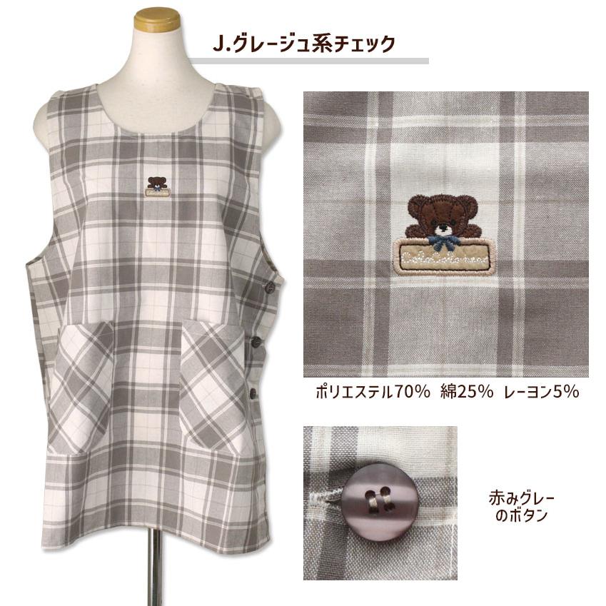 タブリエ エプロン コロコロベア アップリケ刺繍 ストライプ チェック