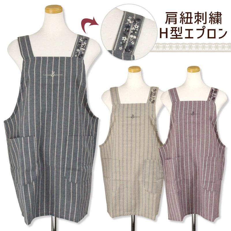 エプロン H型 フロリアン ボタニカル 刺繍 M〜L ストライプ かぶるだけ