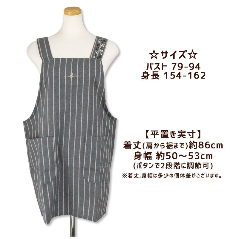 爆買 エプロン H型 フロリアン ボタニカル 刺繍 M〜L ストライプ