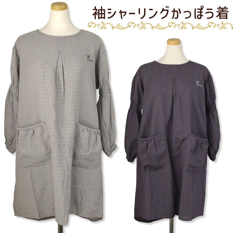 かっぽう着 エクリュ M〜L シャーリング袖 ヘリンボーン ストライプ