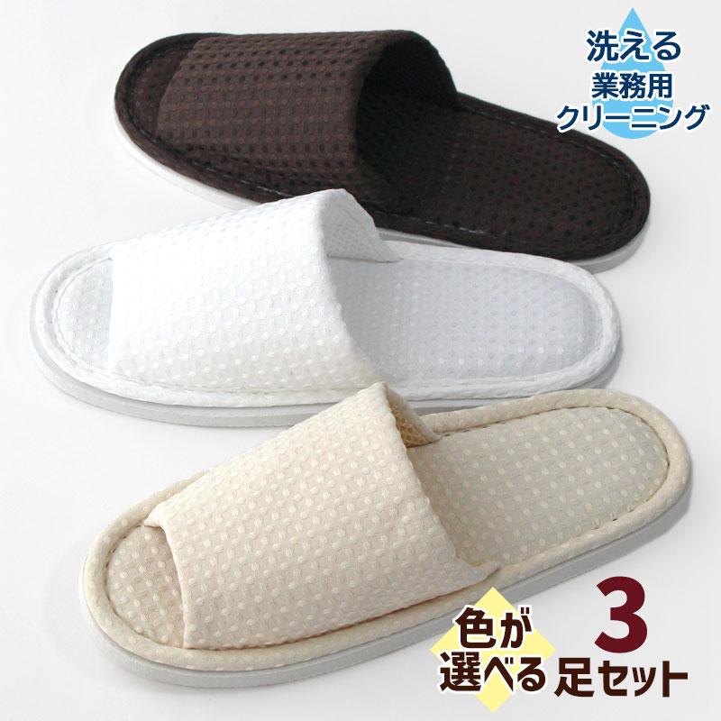業務用洗濯にも耐える ホテル仕様 スリッパ 3足セット ドット柄 26cm 