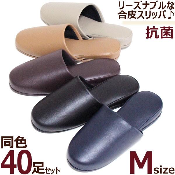 ブランド登録なし - 同色４０足仕かける なめし革調 地びた色合い Ｍ大いさ 抗菌 御客さん用 お役目用