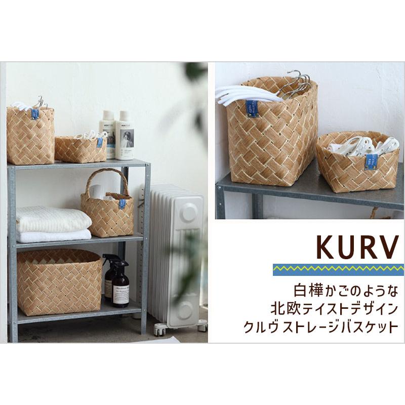 スリッパラック クルヴ ストレージバスケット S 28×19×21 KURV 白樺風