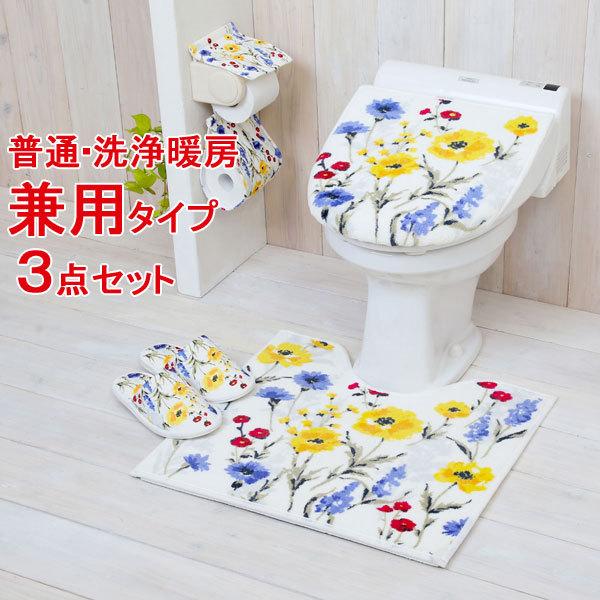 新作揃え トイレ３点セット ハーバリウム トイレマット フタカバープラス１点スリッパ ペーパーホルダーカバー 花柄
