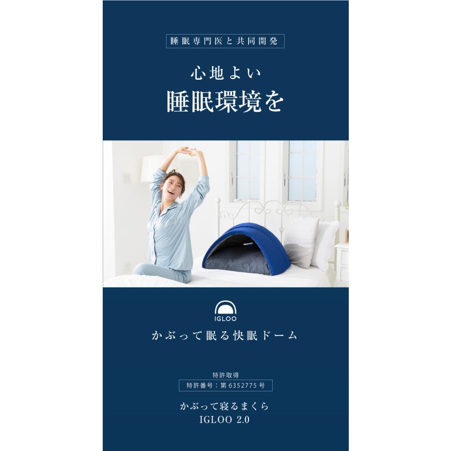 かぶって寝るまくら IGLOO  イグルー 快眠枕 吸音 遮光 楽天市場】【クーポン配布 8/27/9:59迄】テレビで紹介☆枕