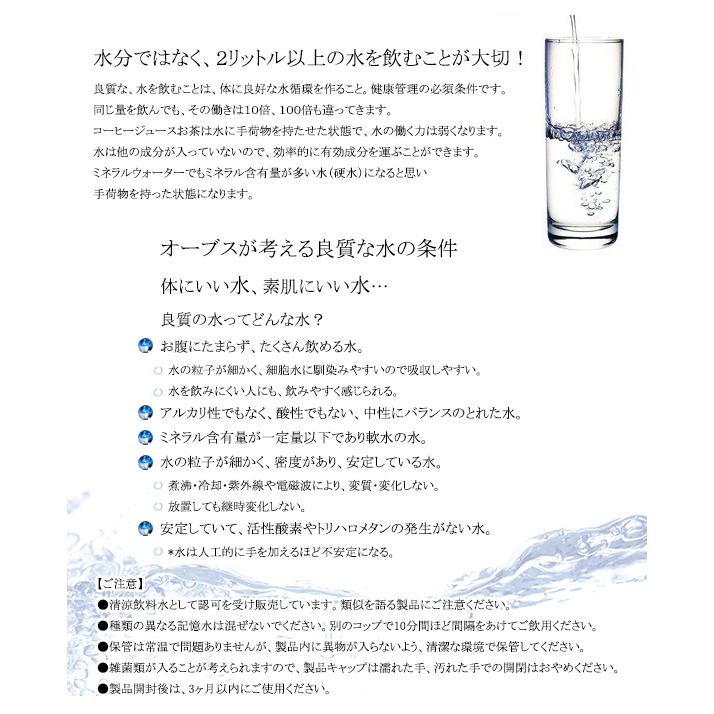 オーブス　記憶水DC3　ディーシースリー 100ml　添加タイプ飲料水｜beau-store｜04