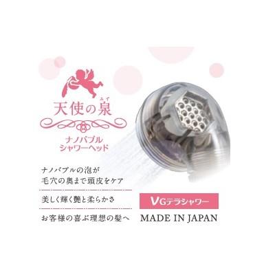 ウエルネス 天使の泉(みず) ナノバブル vG テラヘルツ シャワーヘッド