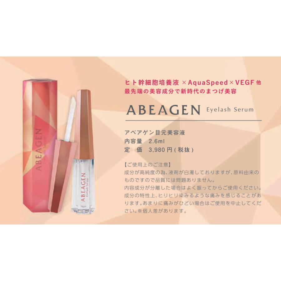 アベアゲン アイラッシュセラム ABEAGEN 美容アイテム通販サイト