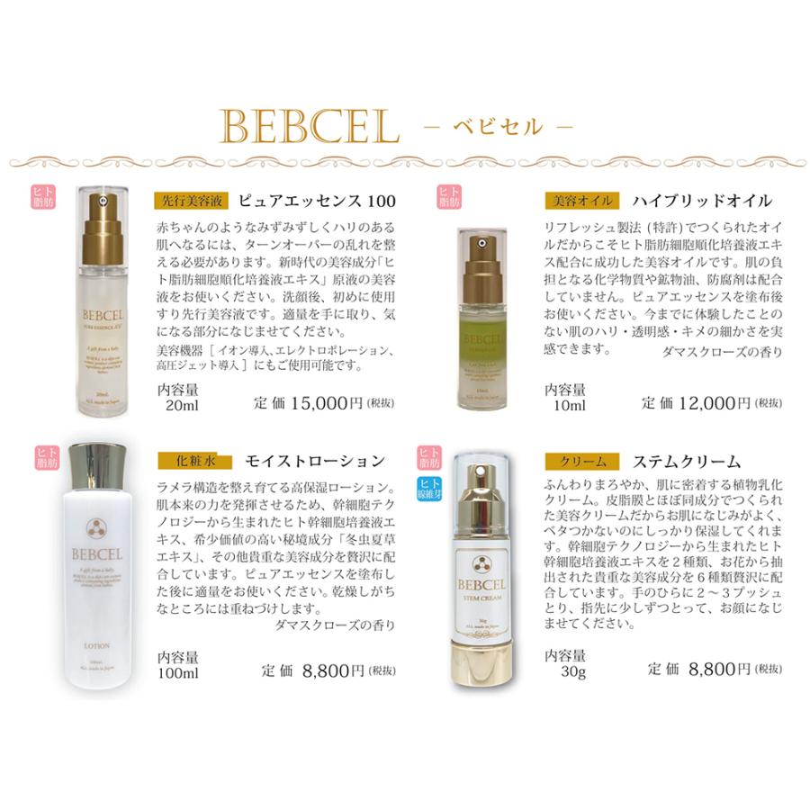 BEBCEL ベビセル ピュアエッセンス100 20ml 23%OFFクーポン付