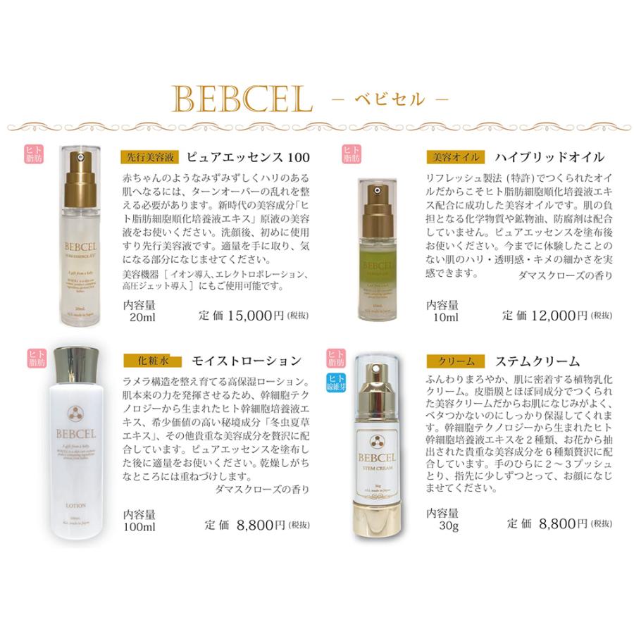 BEBCEL ベビセル ピュアエッセンス100 20ml 4500円クーポン付 日本製 美容液 赤ちゃん由来ヒト幹細胞コスメ　ヒト幹細胞培養液 ヒト脂肪細胞順化培養液｜beau-store｜05