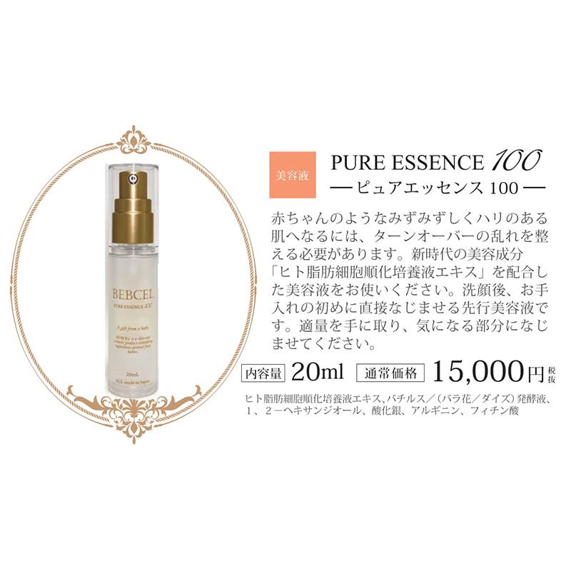 BEBCEL ベビセル ピュアエッセンス100 20ml 日本製 美容液 赤ちゃん 
