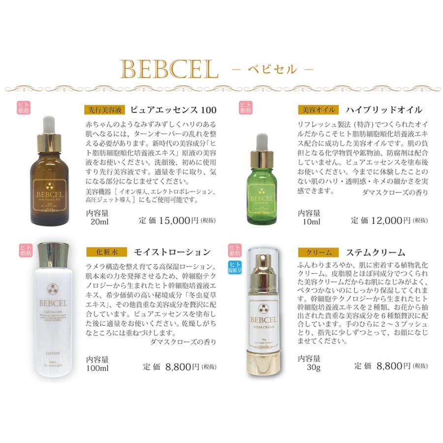 正規販売店 BEBCEL ベビセル モイストローション 100ml 高保湿