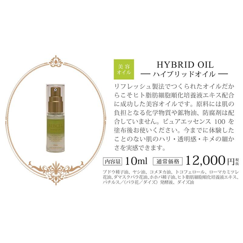 BEBCEL ベビセル ハイブリッドオイル 10ml 日本製 美容オイル 赤ちゃん