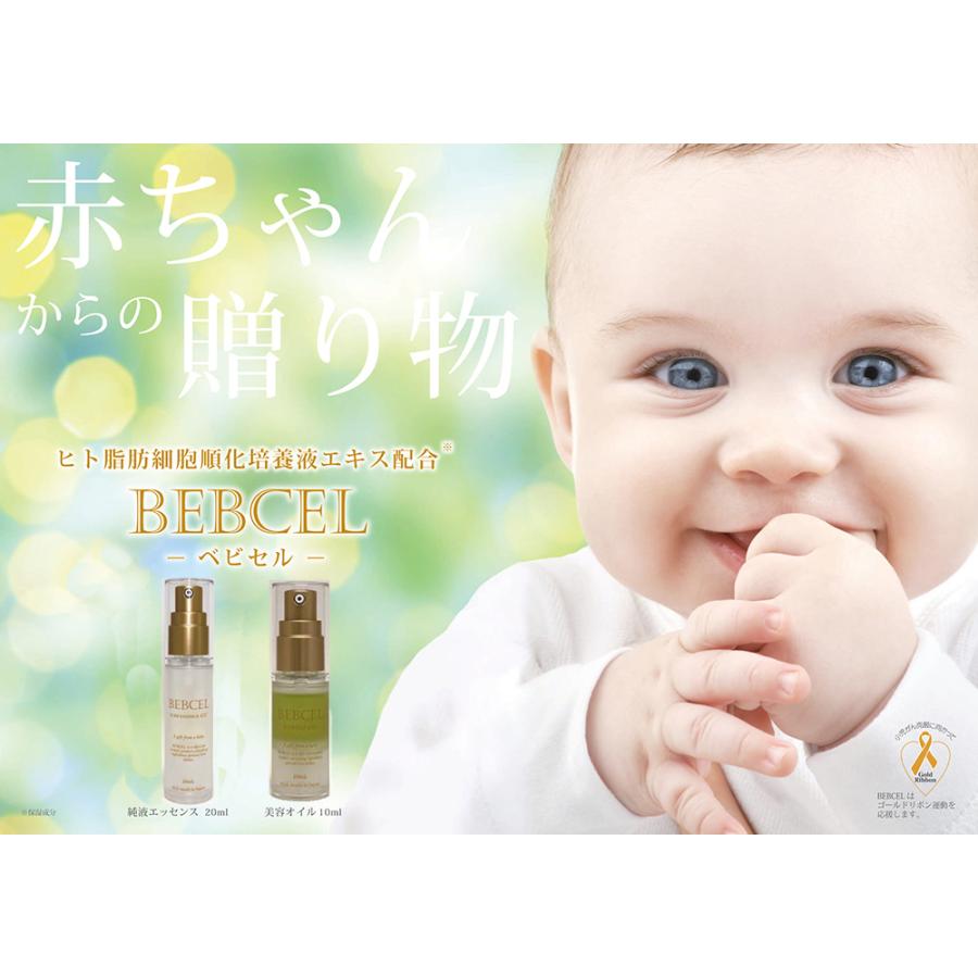 ベビセル ハイブリッドオイル 10ml (BEBCEL 正規品 美容液 人気 エステ 美容専売 ヒト幹細胞 赤ちゃん由来 培養液 ハリ 透明感 キメ ヒト脂肪細胞順化培養液エキス 保湿 しっとり ニキビケア トーンアップ 毛穴)p00 BEBCEL ベビセル ハイブリッドオイル 10ml 日本製 美容オイル 赤ちゃん
