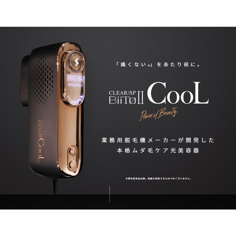 VIOシェイバー付き!! BiiTo II CooL ビート2クール 家庭用脱毛器 光