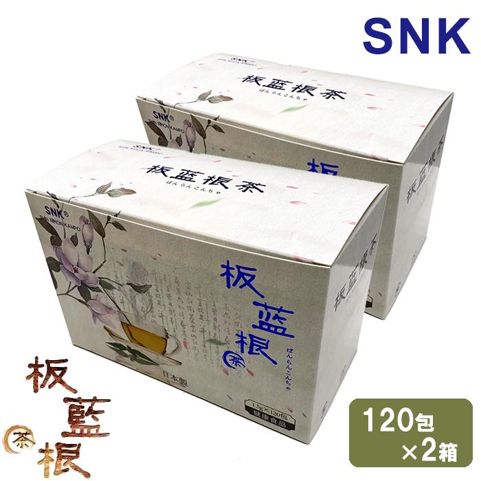 正規販売店 板藍根茶 ばんらんこんちゃ 120包入 2箱セット 180g 健康茶