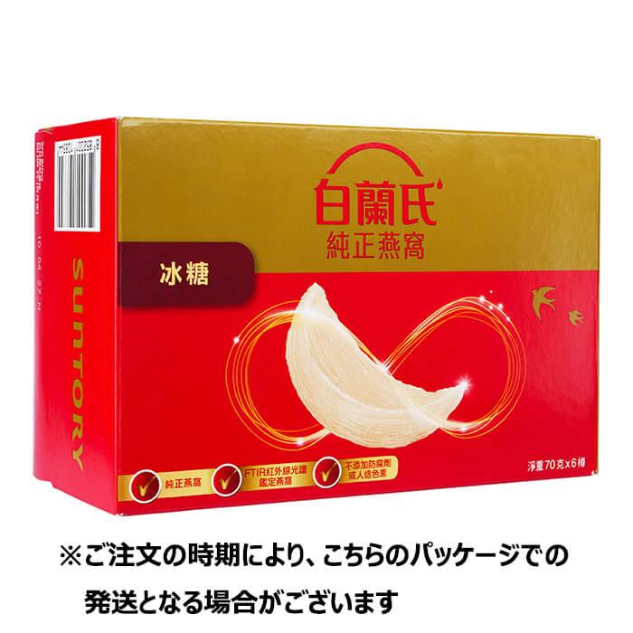Brands・白蘭氏 ツバメの巣 砂糖入り 70g 6本 2箱 Bird