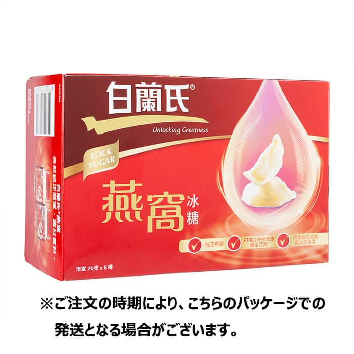 燕の巣1箱100g (3箱) Brands・白蘭氏 ツバメの巣 砂糖入り 70g 6本 3箱 Bird