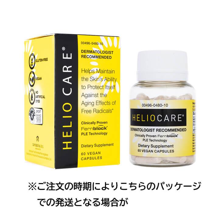 ヘリオケア アメリカ版 60錠 3本 HelioCareAntioxidantFormula US市場