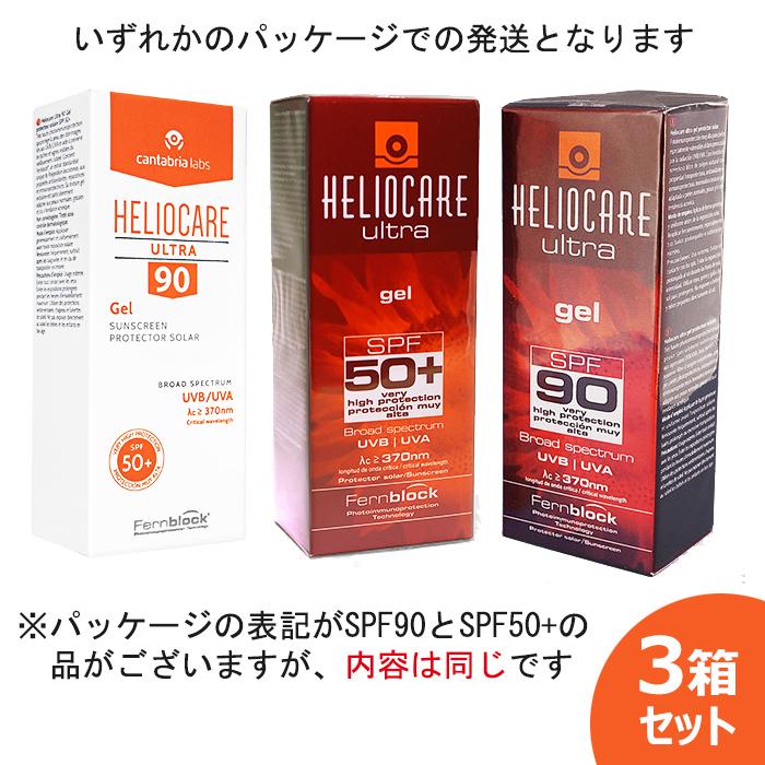 ヘリオケア ウルトラジェル SPF50+ 50ml 3本 HeliocareUltraSPF90Gel SPF90の表記の箱が届くことがありますが、内容は同一の商品です