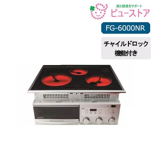 エムエフジー 正規販売店 スーパーラジエントヒーター FG-6000NR 200V 