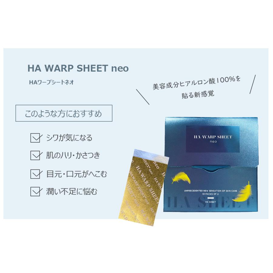 正規販売店 HAワープシートネオ 2シート×10パック HA WARP SHEET neo