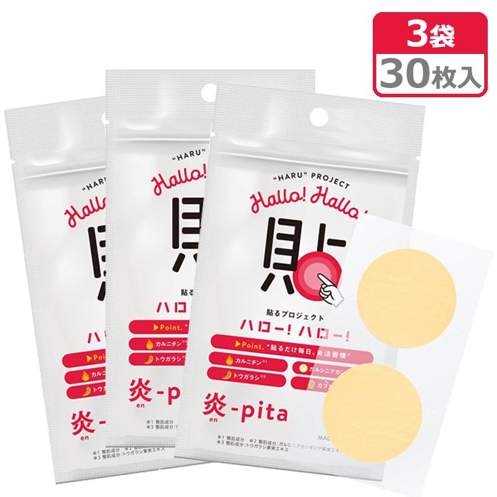 正規販売店 貼るプロジェクト ハローハロー 炎-pita 3袋セット 計30枚