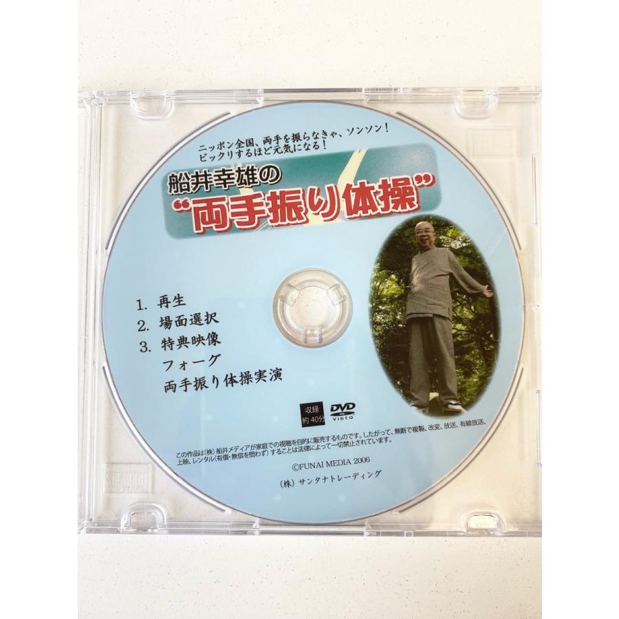 3月下旬入荷次第発送 フォーグ FTW 船井幸雄氏 推奨両手振り体操に