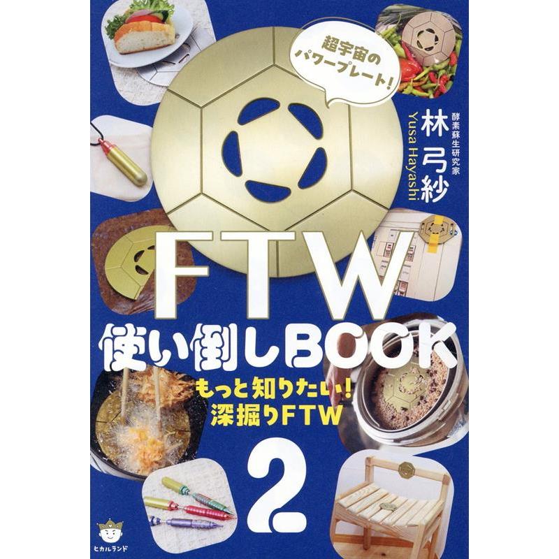 正規販売店 フォーグ FTW コンプラウト 船井幸雄氏 推奨両手振り体操