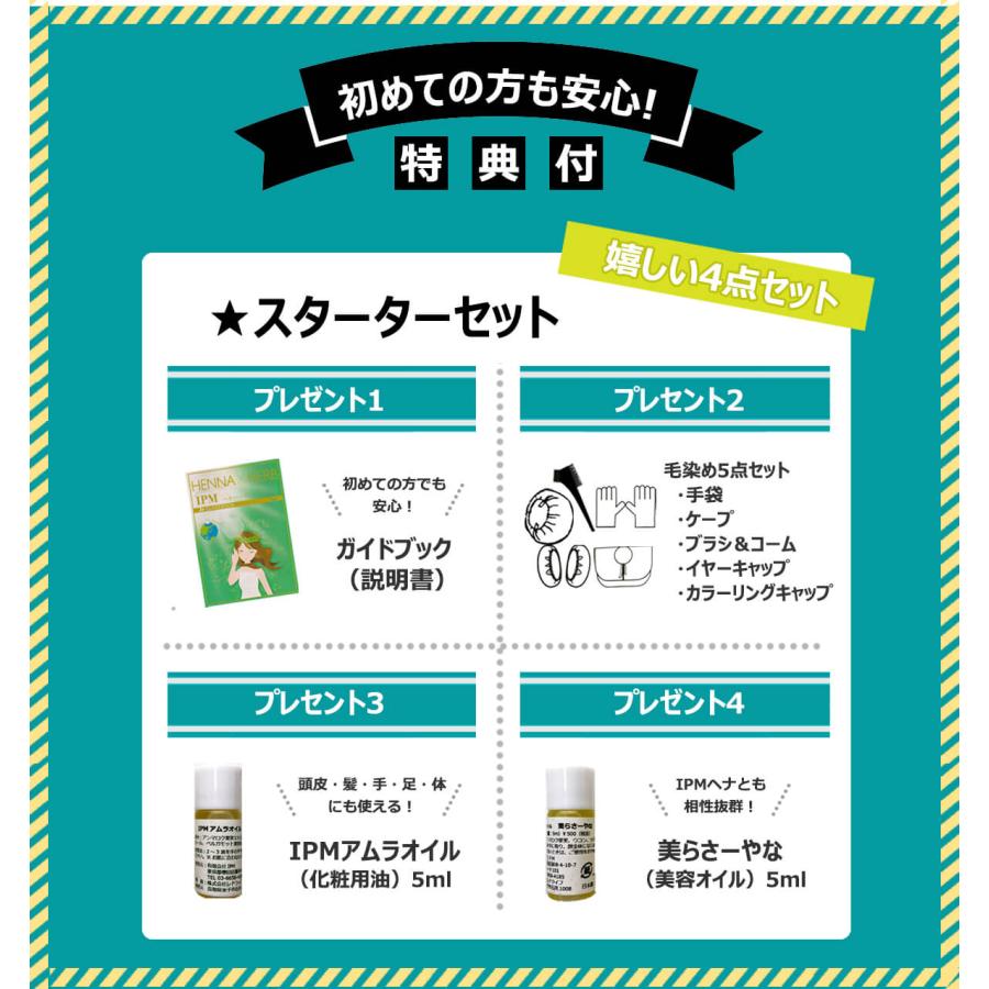 IPM オーガニックヘナ 100g 4種類セット 楽天市場】IPM ヘナ スターター4点セット 各100g【ガイドブック