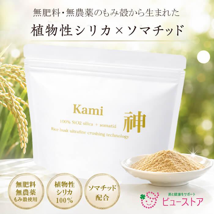 正規販売店 Kami -神- 60g 無肥料・無農薬もみ殻シリカパウダー 量子