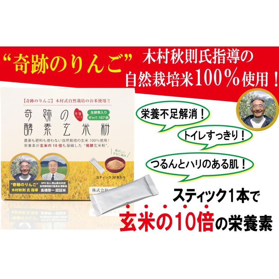正規販売店 特典付！4g×4本＋シェイカー 奇跡の酵素玄米粉 2箱セット