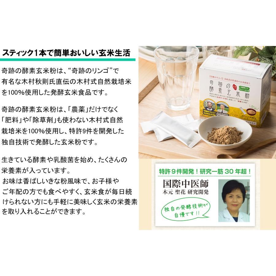 奇跡の酵素玄米粉　３個 送料無料【3個セット】マルセイ 奇跡の酵素玄米粉 4g×30袋入 栄養 酵素