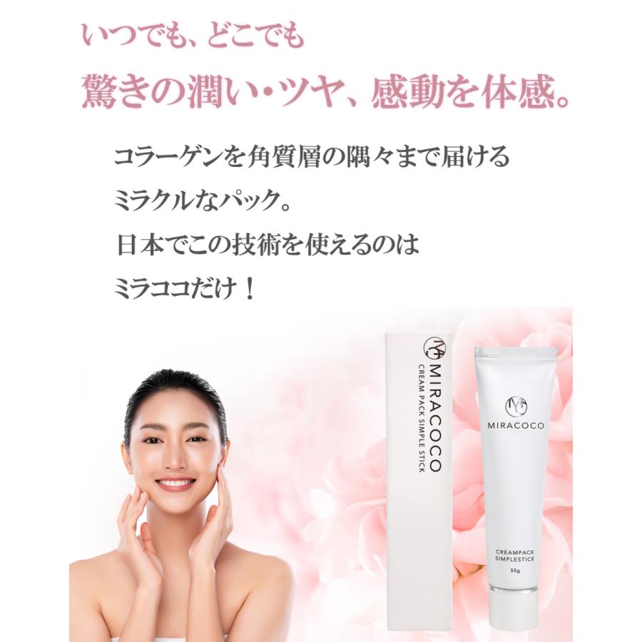 ミラココ クリームパック シンプルスティック 55g MIRACOCO 新発想の浸透型コラーゲンピールパック 潤い ツヤ ハリ 超低分子コラーゲン ミラココ クリームパック シンプルスティック 55g MIRACOCO 新発想の