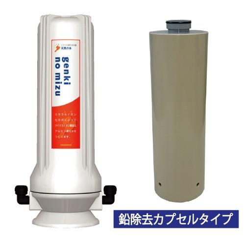 元気の水シンクタイプ 鉛除去カプセル付  NI1319 元気の水シンクタイプ 鉛除去カプセル付 NI1319 : ビューストア - 通販