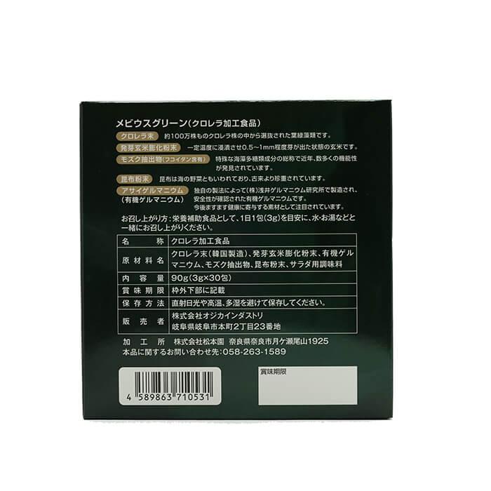 正規販売店 メビウスグリーン 3g×30包入 1箱 クロレラ加工食品 オジカ
