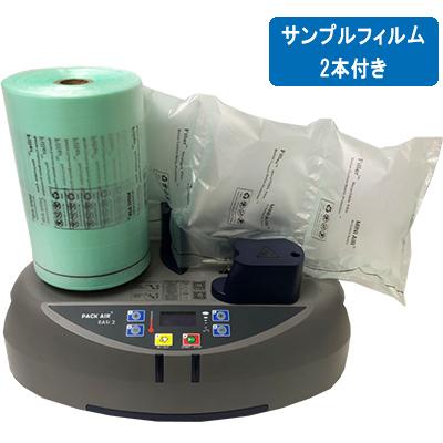 ミニエアーイージー2 お試しロール2本付 PACK AIR EASi2 パック