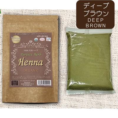パーフェクトハーブヘナ ディープブラウン 100g 白髪染め オーガニック トリートメント ネコポス便 送料無料 時間指定不可 ポストに投函 Perfectherb Dbr ビューストア 通販 Yahoo ショッピング