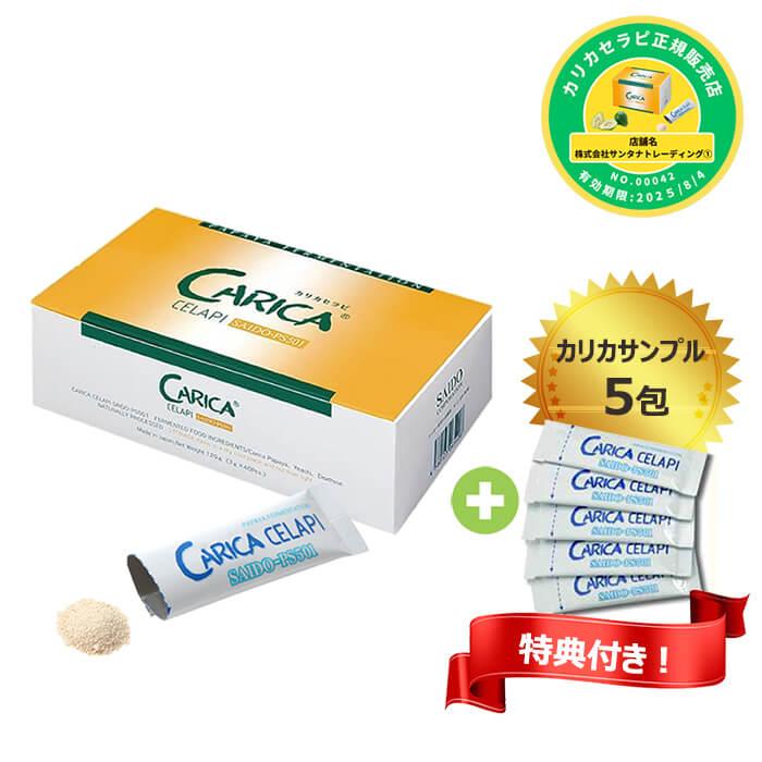 カリカセラピ40包 特典さらにカリカサンプル5包プレゼント中！【365日 
